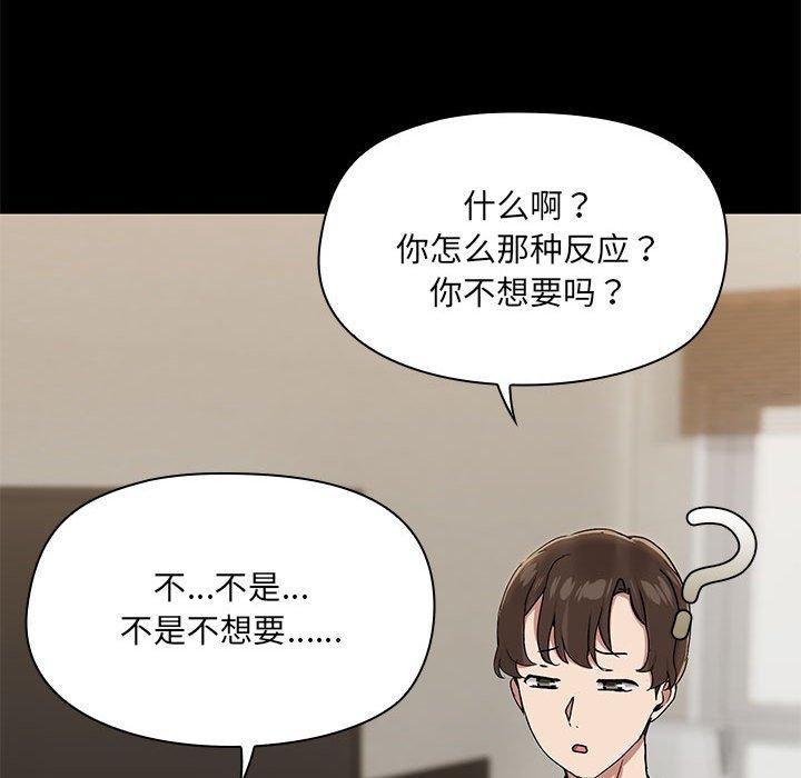 《共享男友》漫画 第32話