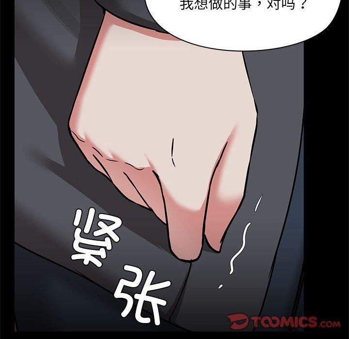 《共享男友》漫画 第32話