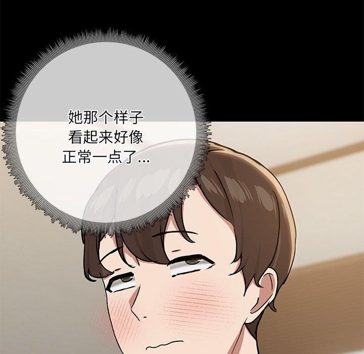 《共享男友》漫画 第32話