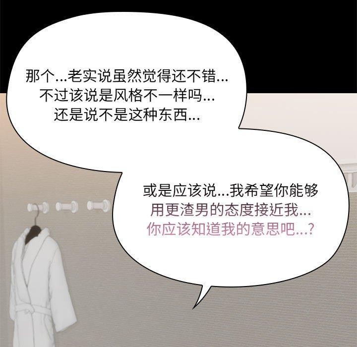 《共享男友》漫画 第32話