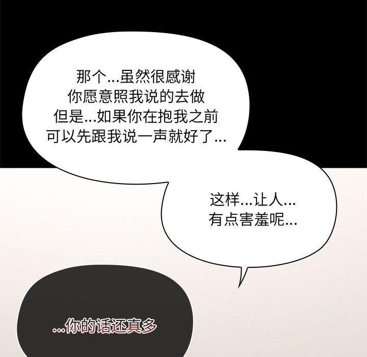 《共享男友》漫画 第32話