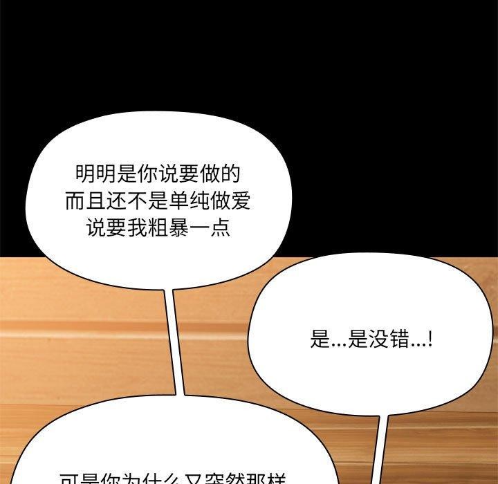 《共享男友》漫画 第32話