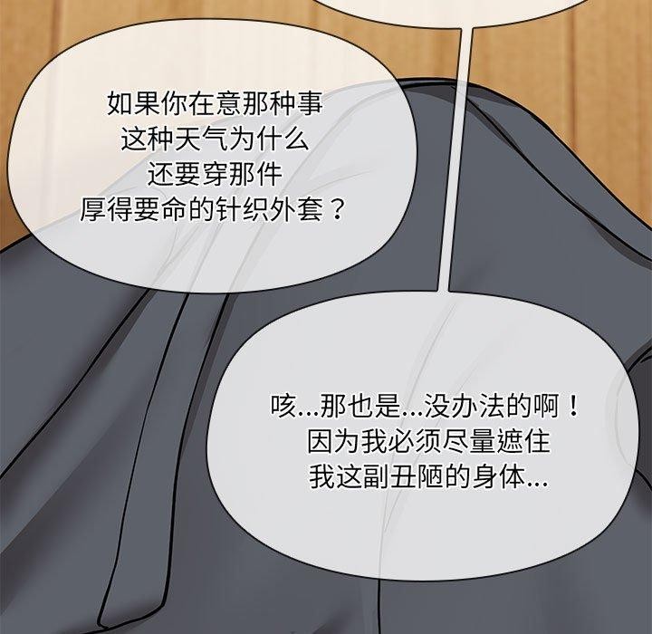 《共享男友》漫画 第32話