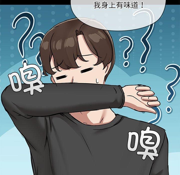《共享男友》漫画 第32話