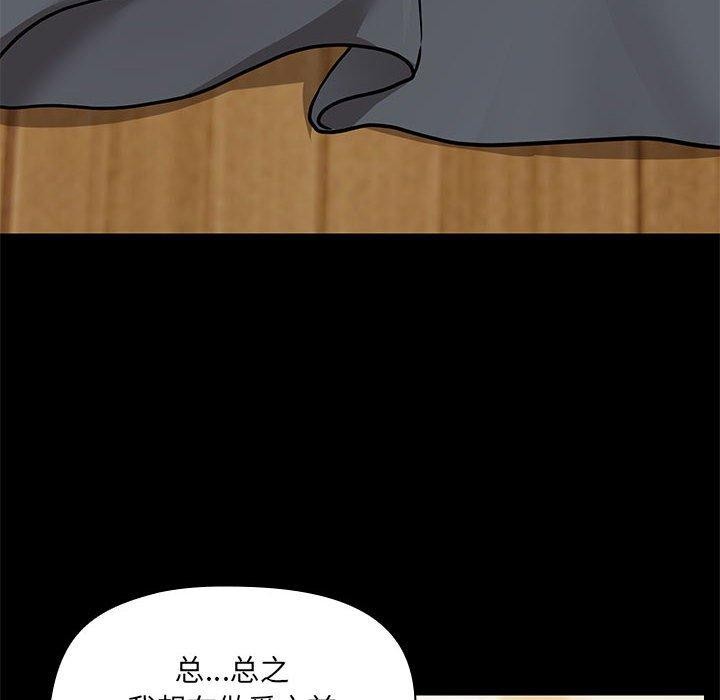《共享男友》漫画 第32話
