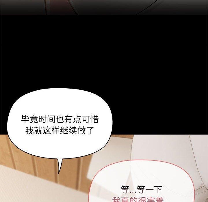 《共享男友》漫画 第32話