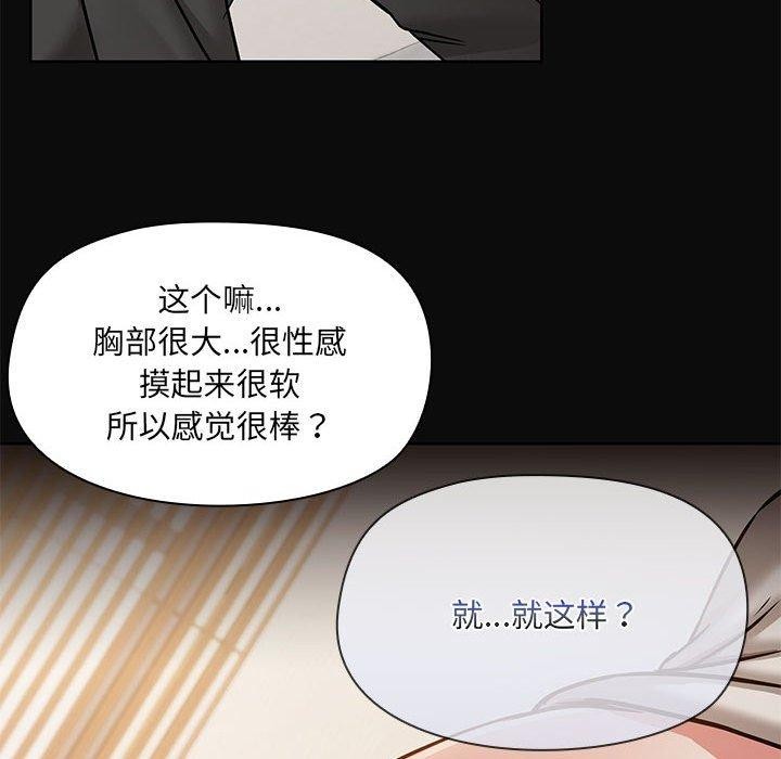 《共享男友》漫画 第32話