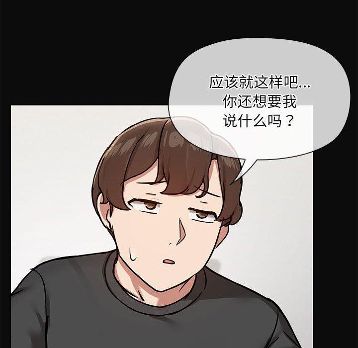 《共享男友》漫画 第32話