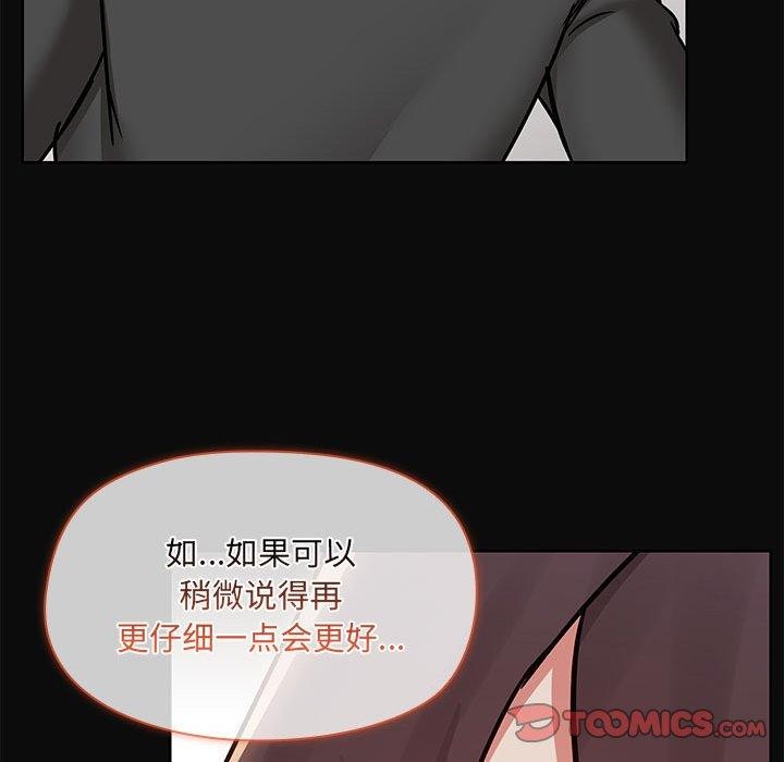 《共享男友》漫画 第32話