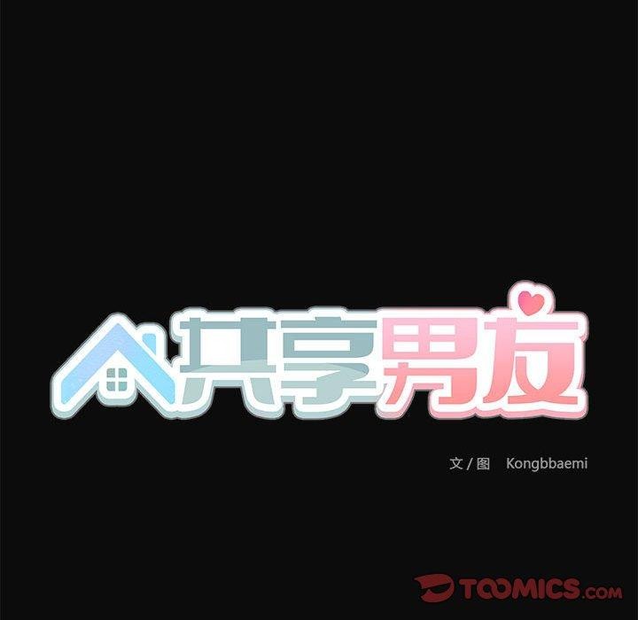 《共享男友》漫画 第32話