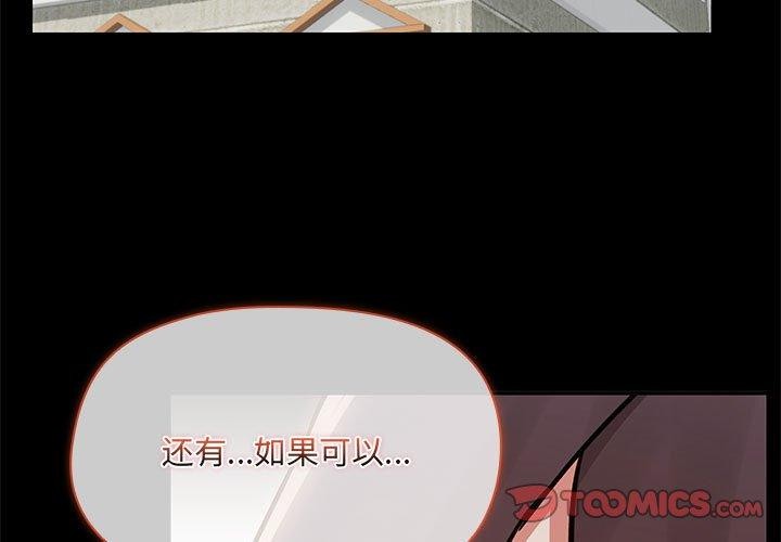 《共享男友》漫画 第33話