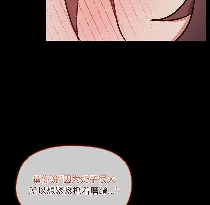 《共享男友》漫画 第33話