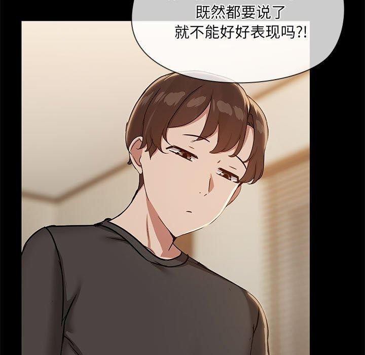 《共享男友》漫画 第33話