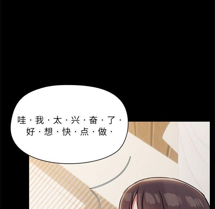 《共享男友》漫画 第33話