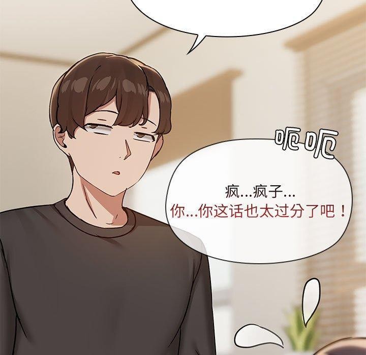 《共享男友》漫画 第33話