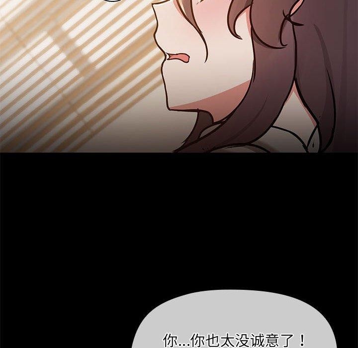 《共享男友》漫画 第33話