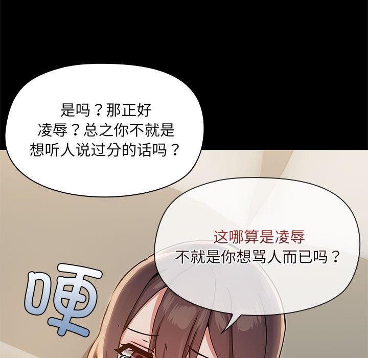 《共享男友》漫画 第33話