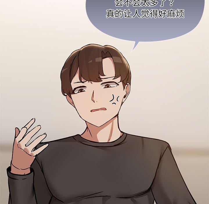 《共享男友》漫画 第33話