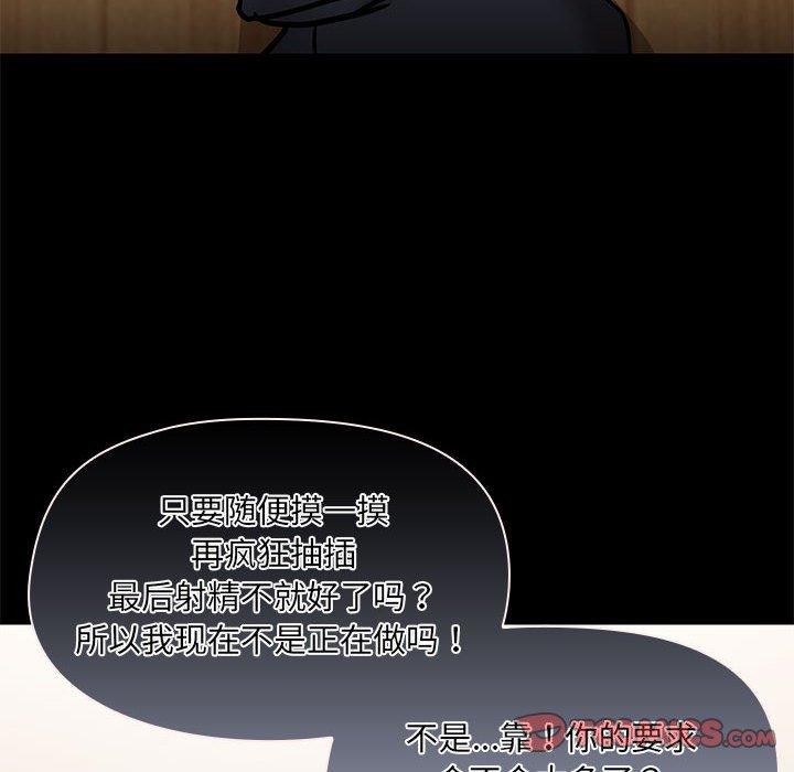 《共享男友》漫画 第33話