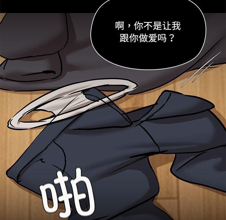 《共享男友》漫画 第33話