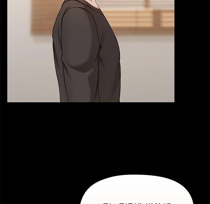 《共享男友》漫画 第33話