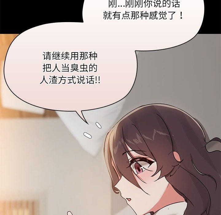 《共享男友》漫画 第33話