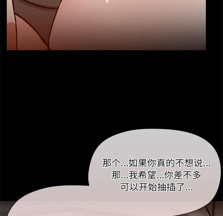 《共享男友》漫画 第33話