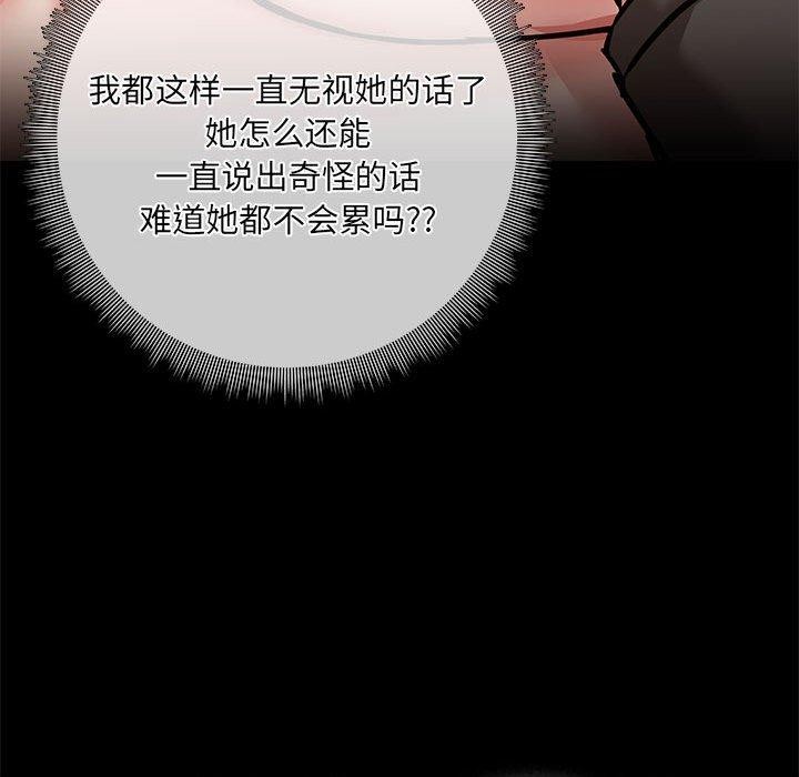 《共享男友》漫画 第33話