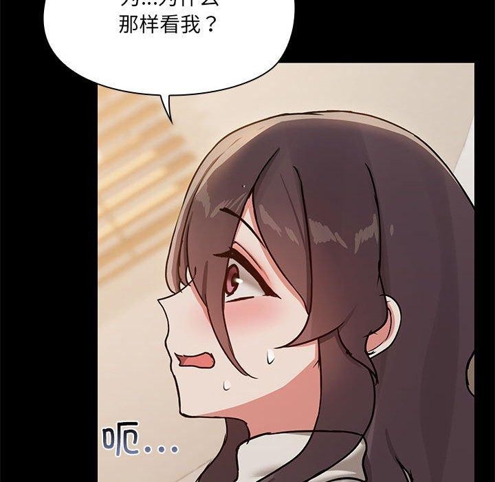 《共享男友》漫画 第33話