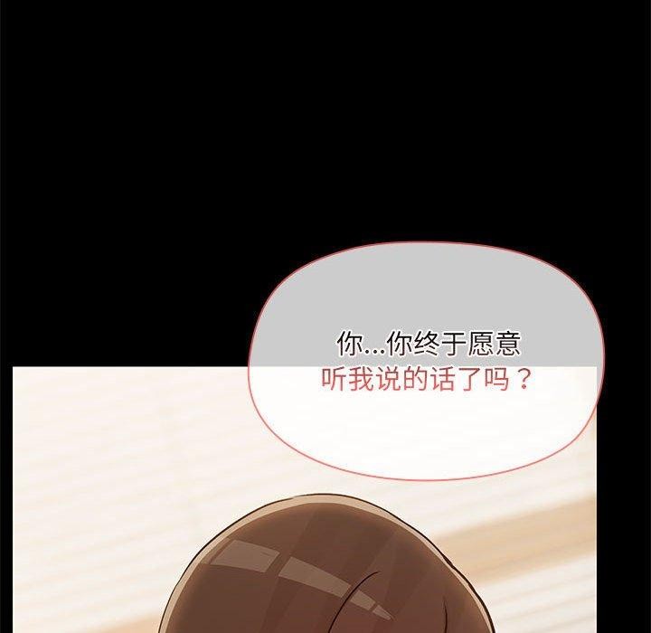 《共享男友》漫画 第33話