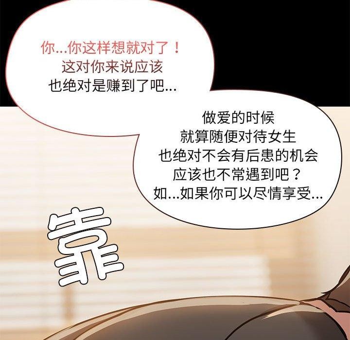 《共享男友》漫画 第33話