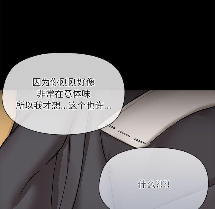 《共享男友》漫画 第33話