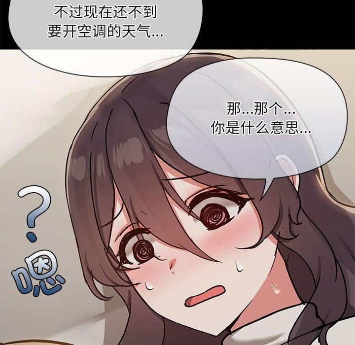 《共享男友》漫画 第33話