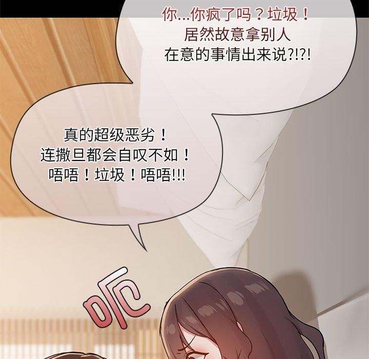 《共享男友》漫画 第33話