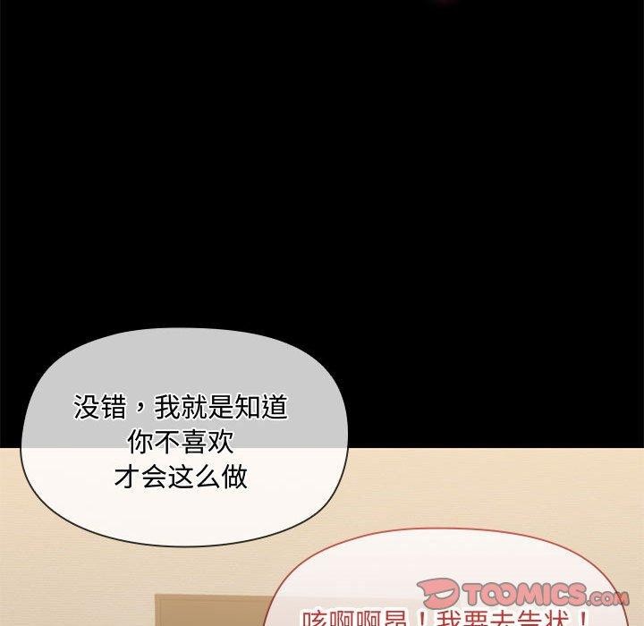 《共享男友》漫画 第33話