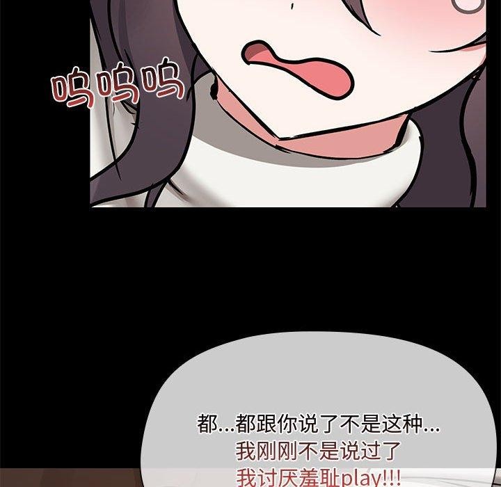 《共享男友》漫画 第33話
