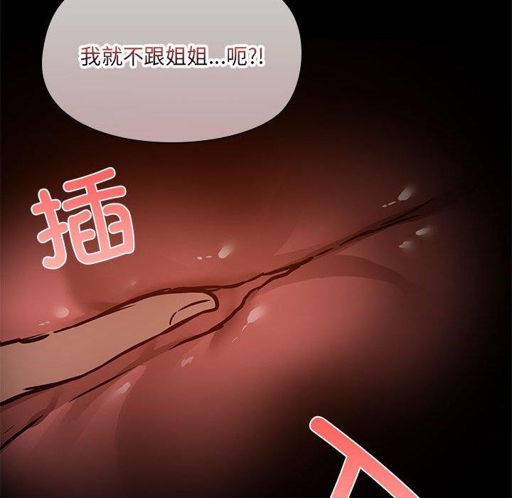 《共享男友》漫画 第33話