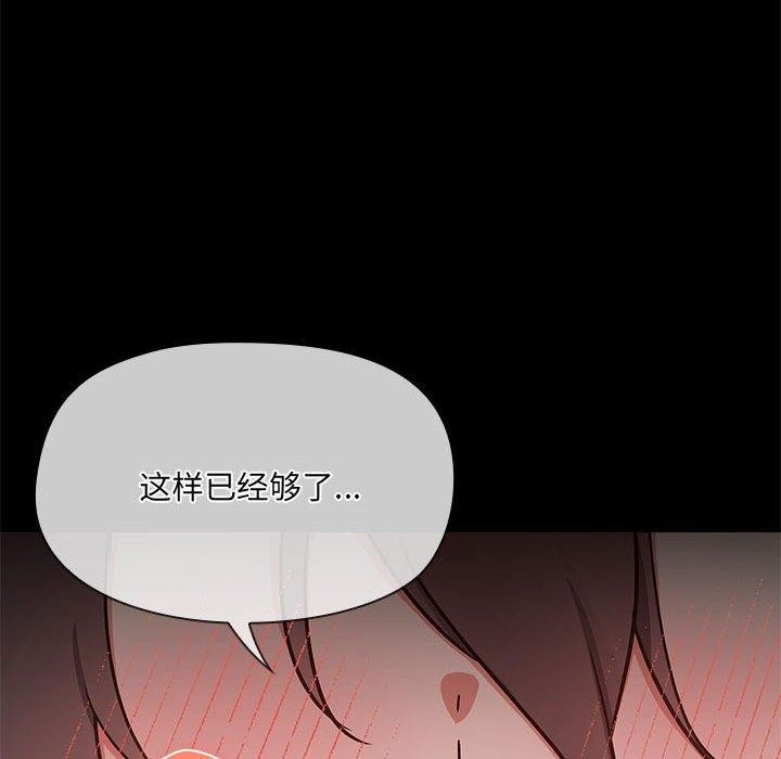 《共享男友》漫画 第33話