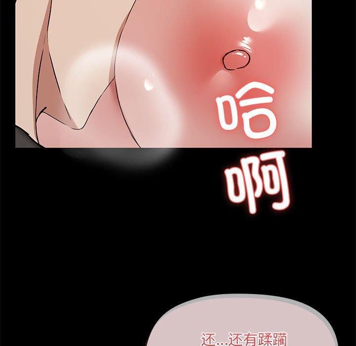《共享男友》漫画 第33話