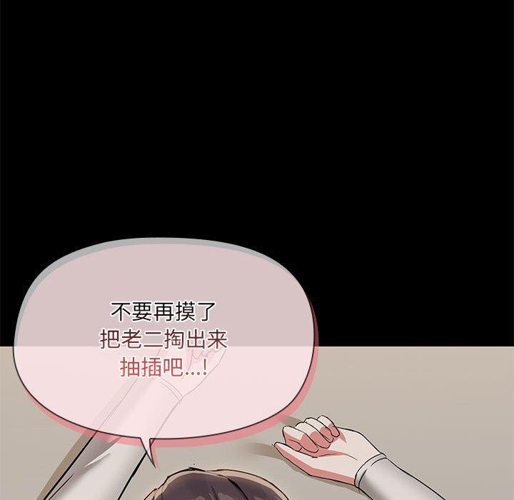 《共享男友》漫画 第33話