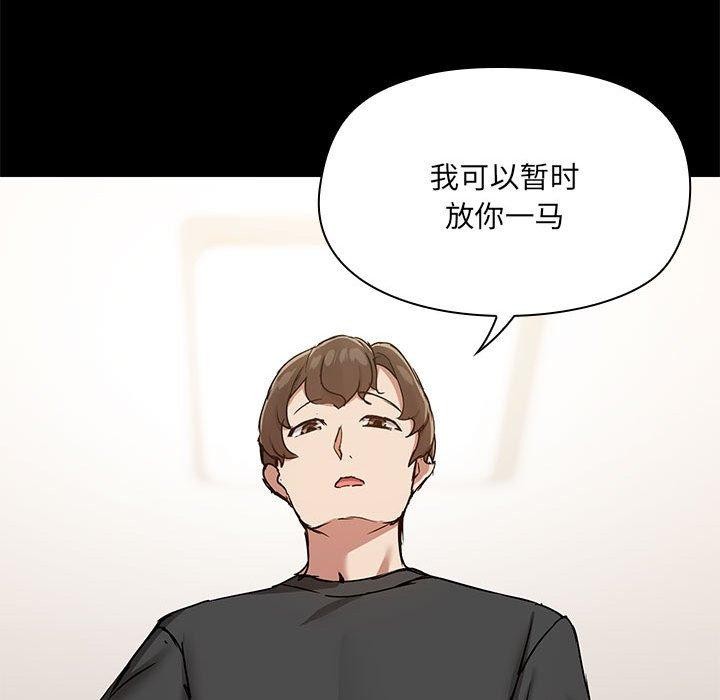 《共享男友》漫画 第33話