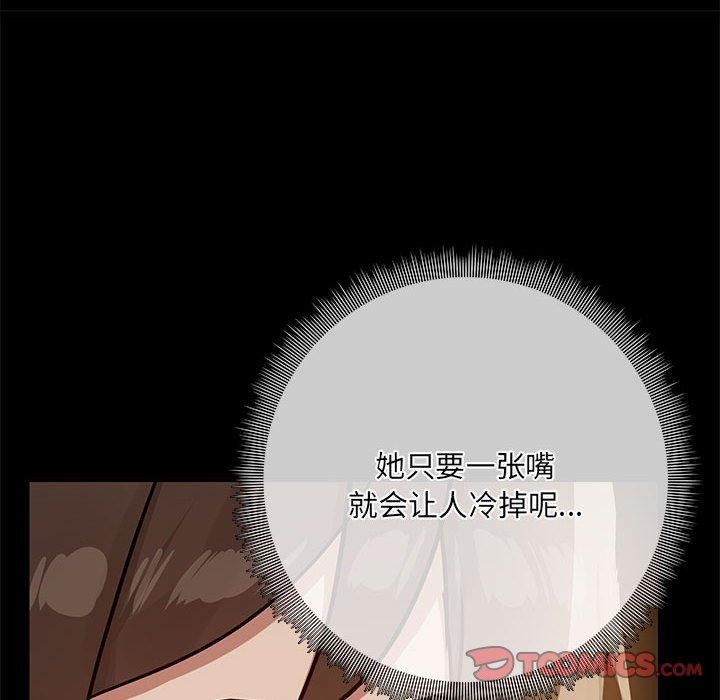 《共享男友》漫画 第33話