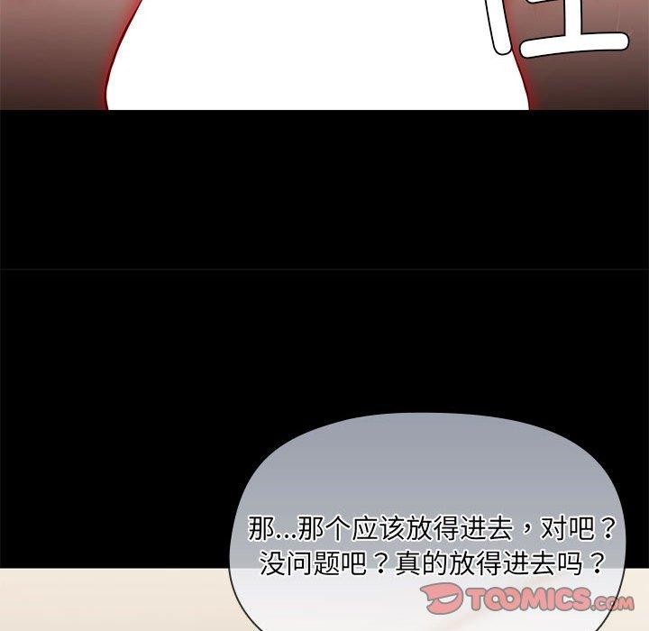 《共享男友》漫画 第33話