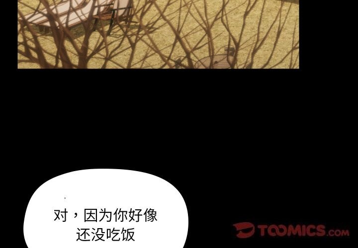 《共享男友》漫画 第36話