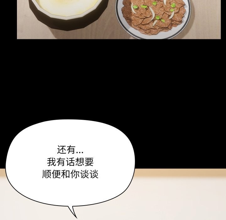 《共享男友》漫画 第36話