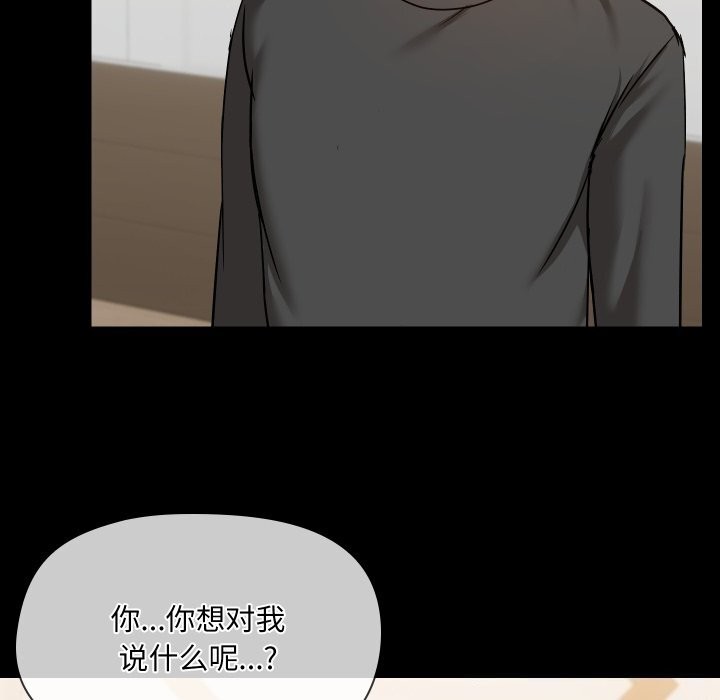 《共享男友》漫画 第36話