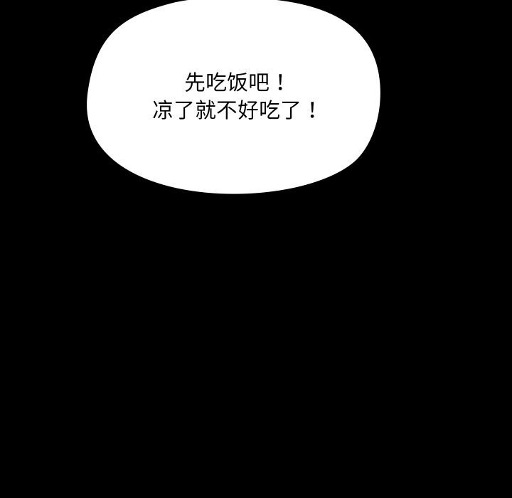 《共享男友》漫画 第36話