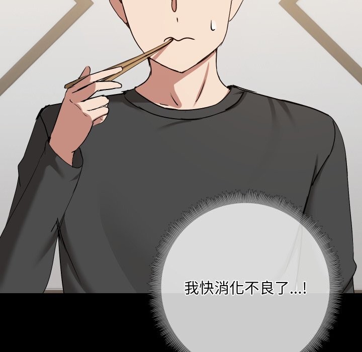 《共享男友》漫画 第36話