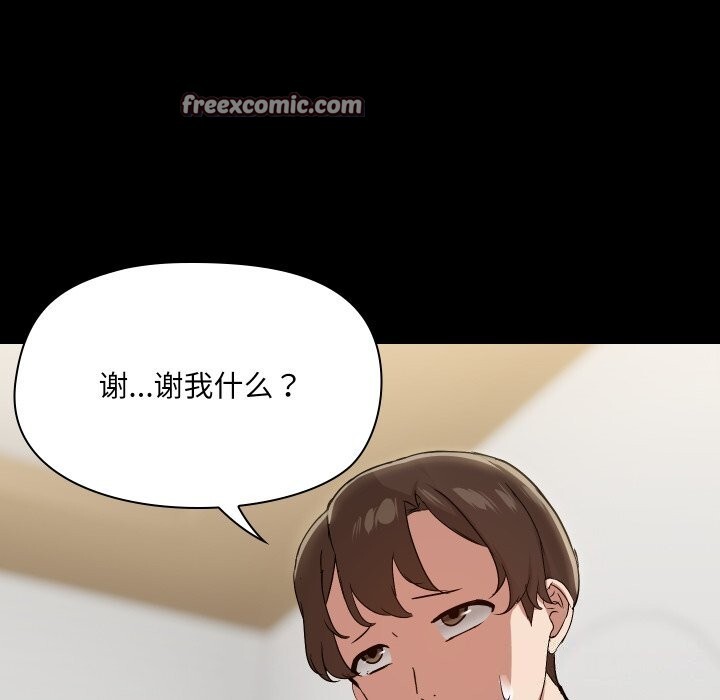 《共享男友》漫画 第36話