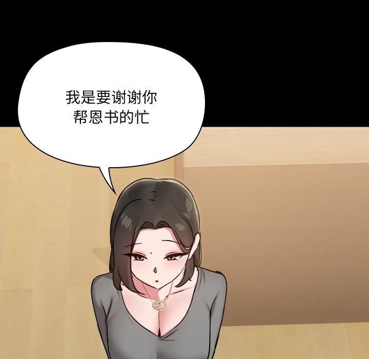 《共享男友》漫画 第36話